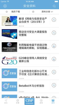 e安全iPhone版下载指南 获取最新版网络与信息安全应用