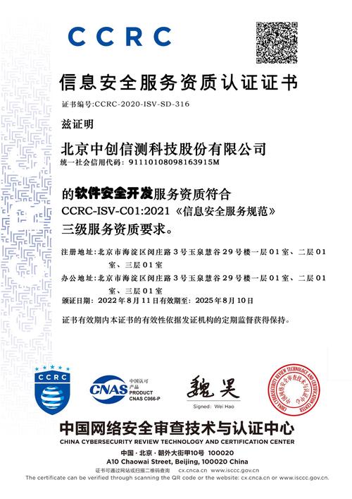 信息安全服务资质认证证书ccrc