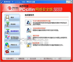 趋势维C片 网络安全版“杀毒软件”综合评测与开发展望